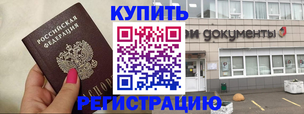 прописка для кредита в Сергиевом Посаде