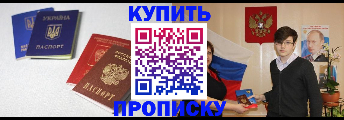 прописка для работы в Сергиевом Посаде