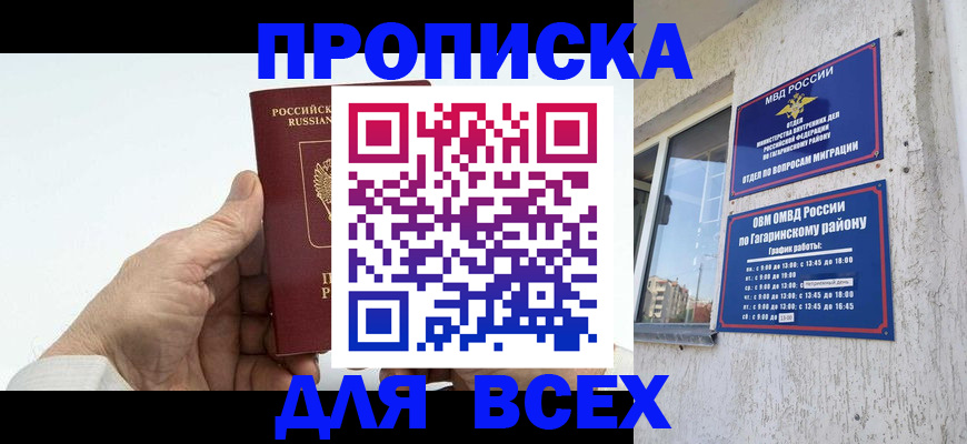 прописка в Сергиевом Посаде