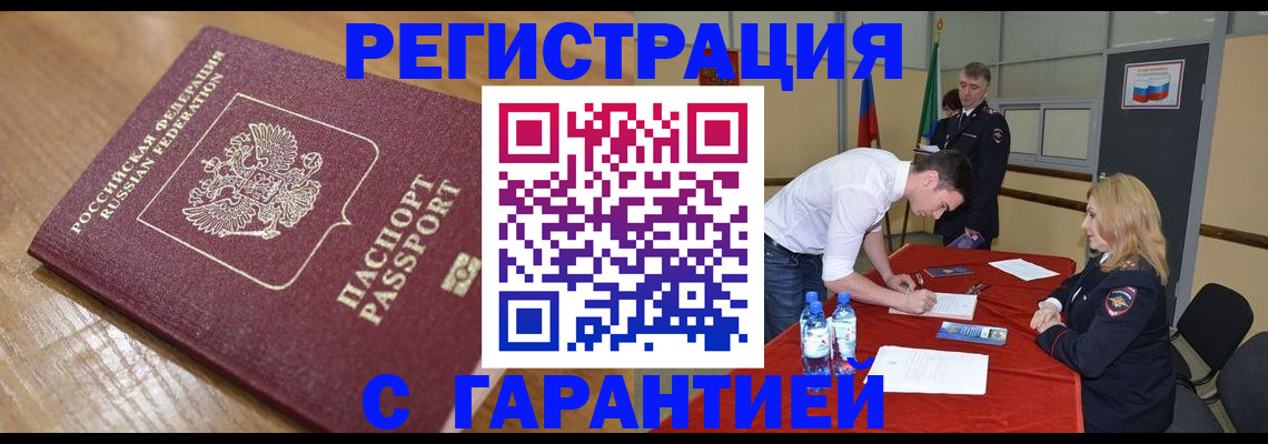 купить прописку в Сергиевом Посаде