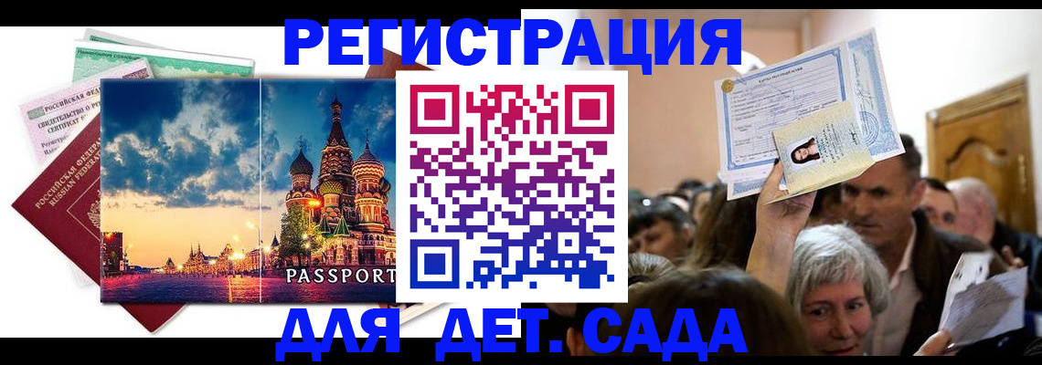 купить прописку в Сергиевом Посаде