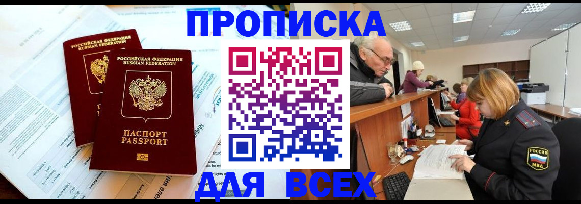 прописка паспорт в Сергиевом Посаде